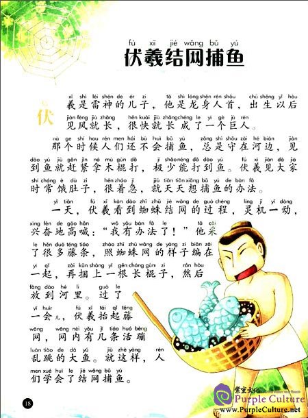 Sample pages of 365 Illustrated Chinese Fairy Tales (ISBN:9787546385464, 7546385466)