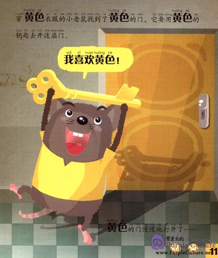Sample pages of Chinese Painting Books for Children: Colorful Door