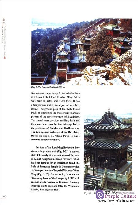 Sample pages of Summer Palace (ISBN:730229089X, 9787302290896)