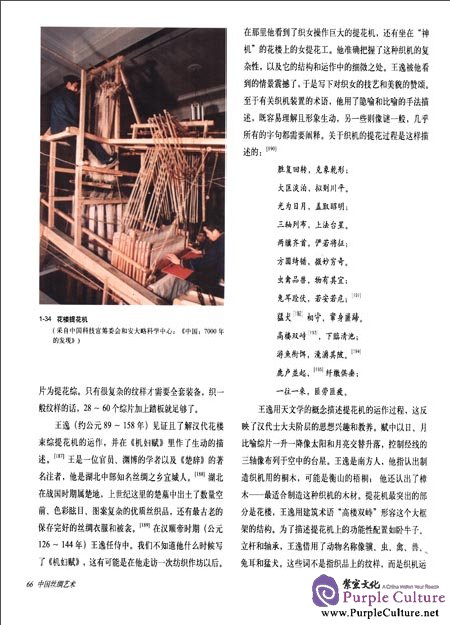 Sample pages of Chinese Silk Art 中国丝绸艺术 (ISBN:9787119079158)