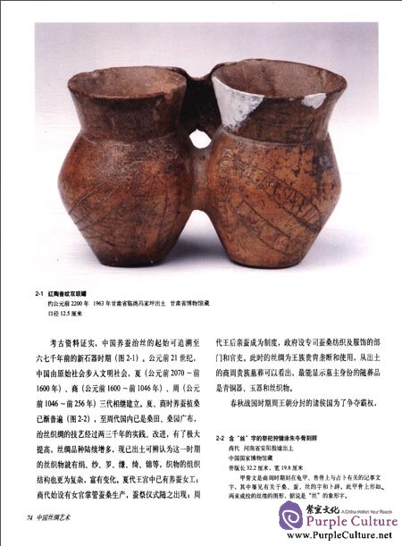 Sample pages of Chinese Silk Art 中国丝绸艺术 (ISBN:9787119079158)