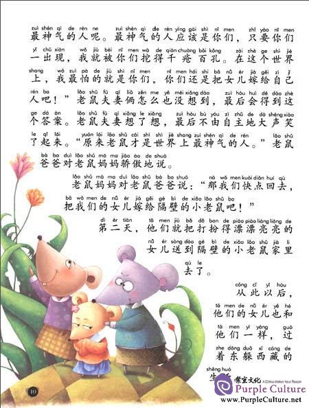 Sample pages of 365 Illustrated Chinese Folk Tales (ISBN:9787553406923)