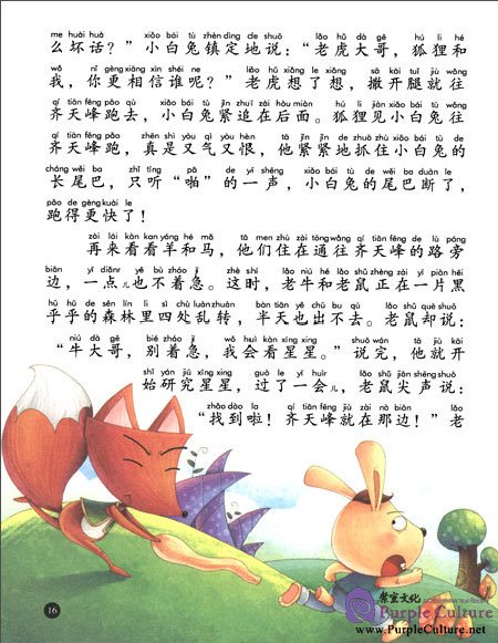 Sample pages of 365 Illustrated Chinese Folk Tales (ISBN:9787553406923)