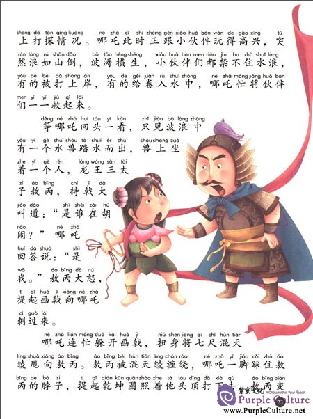 Sample pages of 365 Illustrated Chinese Folk Tales (ISBN:9787553406923)