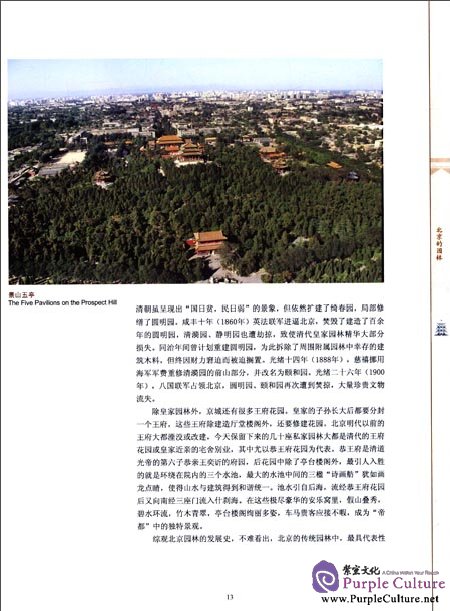 Sample pages of Series of Beijing Ancient Buildings: Garden (ISBN:9787805014272)