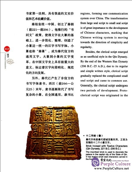 Sample pages of Chinese Red: Chinese Characters (ISBN:9787546125022)