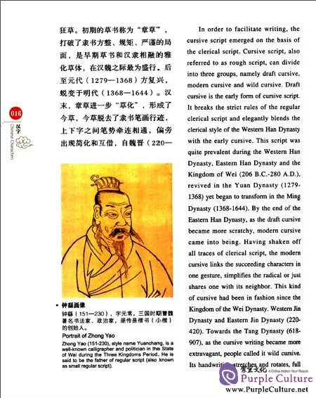 Sample pages of Chinese Red: Chinese Characters (ISBN:9787546125022)