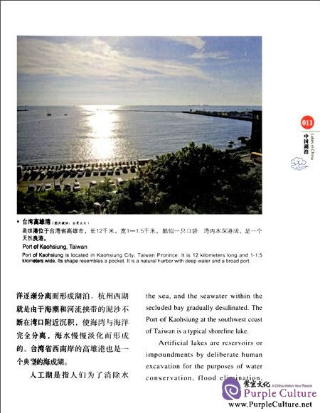 Sample pages of Chinese Red: Famous Lakes in China (ISBN:9787546125008)