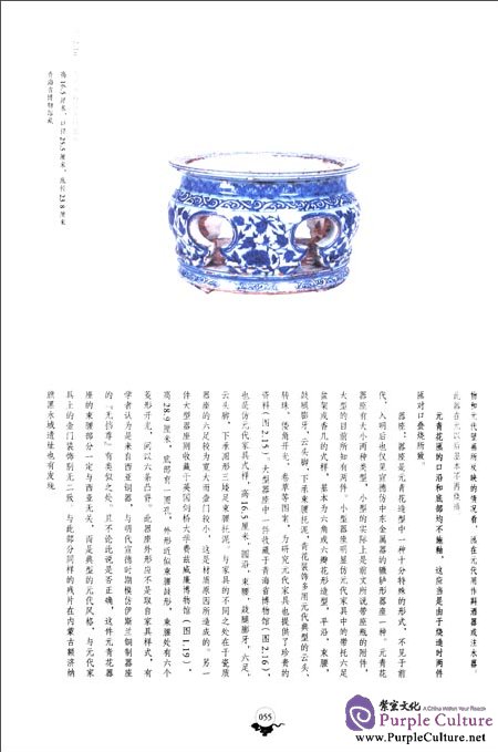 Sample pages of Century of Blue-and-white Porcelain: Yuan Blue-and-white Porcelain and History, Art and Archaeology of Yuan Dynasty (ISBN:7301218141, 9787301218143)