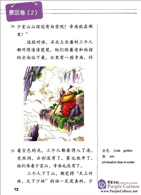 Sample pages of A Series on Chinese Culture: Scenic Areas 2 (ISBN:9787561934050)