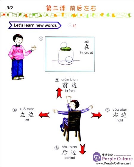 Sample pages of Easy Steps to Chinese for Kids (3b) Textbook (with 1 CD) (ISBN:7561933940, 9787561933947)