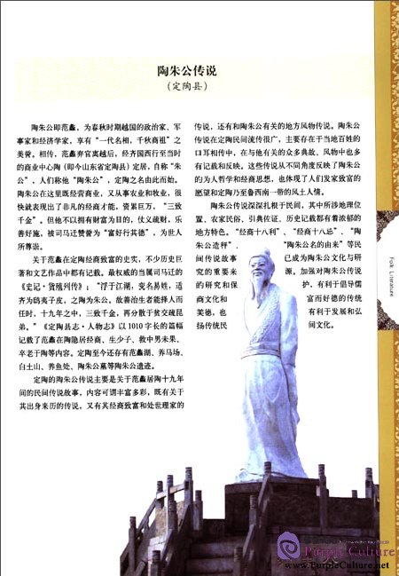 Sample pages of The Classics of Shandong Provincial Intangible Cultural Heritage Directory Vol 1 (ISBN:9787807378242)
