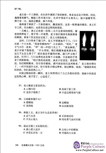 Sample pages of Simulated Tests of the New HSK Level 5 (with CD) (ISBN:9787564073657)