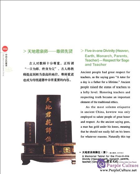 Sample pages of Chinese Red: Education in Ancient China (ISBN:7546134218, 9787546134215)