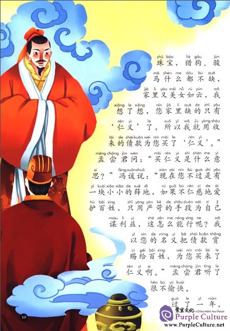 Sample pages of Classical Chinese Traditional Stories (3 vols) (ISBN:9787553415369)