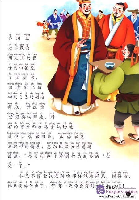 Sample pages of Classical Chinese Traditional Stories (3 vols) (ISBN:9787553415369)