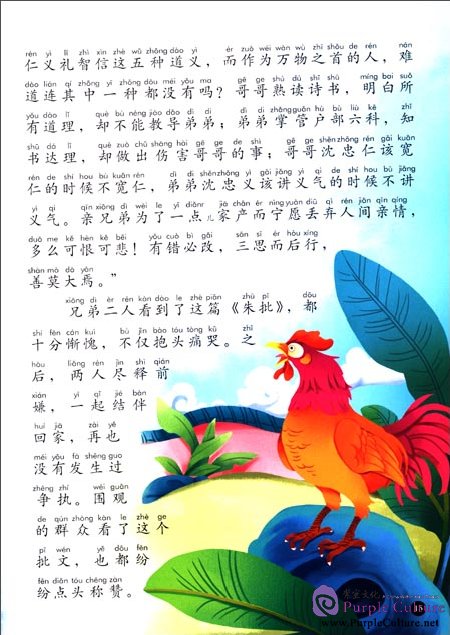 Sample pages of Classical Chinese Traditional Stories (3 vols) (ISBN:9787553415369)