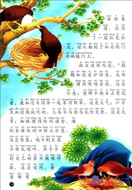 Sample pages of Classical Chinese Traditional Stories (3 vols) (ISBN:9787553415369)