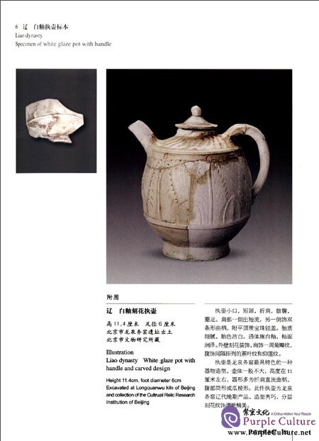 Sample pages of The Specimens of Ancient Chinese Kilns in the Collection of the Palace Museum: Beijing, Shandong, Shaanxi, Ningxia, Liaoning Volume (ISBN:9787513403658)