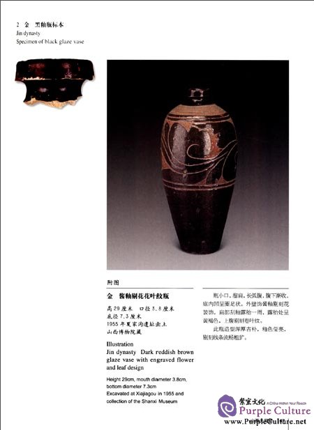 Sample pages of The Specimens of Ancient Chinese Kilns in the Collection of the Palace Museum: Shanxi Gansu Neimenggu Volume (ISBN:9787513403665)