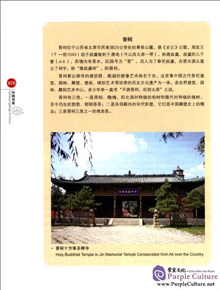 Sample pages of Chinese Red: Famous Springs in China (ISBN:7546134188, 9787546134185)