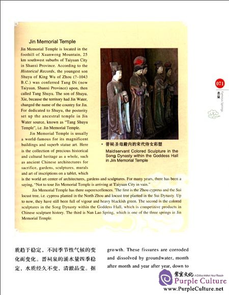 Sample pages of Chinese Red: Famous Springs in China (ISBN:7546134188, 9787546134185)