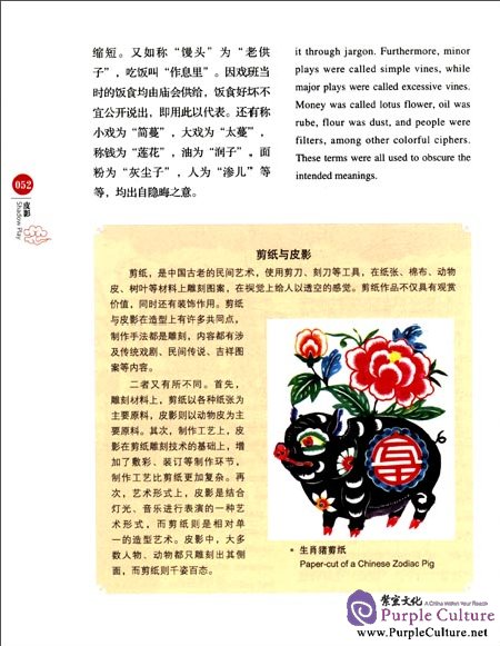 Sample pages of Chinese Red: Shadow Play (ISBN:9787546134161, 7546134161)
