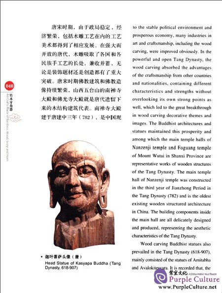 Sample pages of Chinese Red: Art Crafts Made of Bamboo,Wood,Ivory and Horn (ISBN:9787546134178)