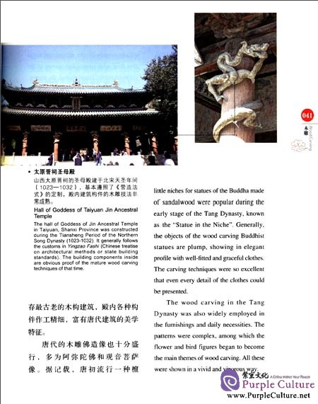 Sample pages of Chinese Red: Art Crafts Made of Bamboo,Wood,Ivory and Horn (ISBN:9787546134178)