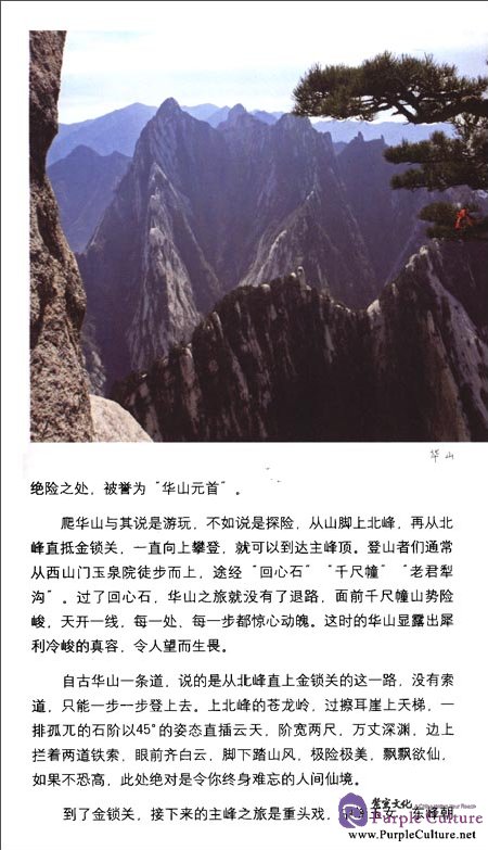 Sample pages of Natural Shaanxi: Beautiful Scenery (ISBN:9787510058516)