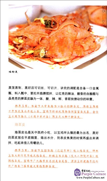 Sample pages of Foodies' Paradise: A Bite of Shaanxi (ISBN:9787510058554)
