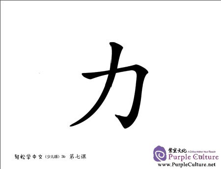 Sample pages of Easy Steps to Chinese for Kids (3b) Word Card (ISBN:9787561934722)