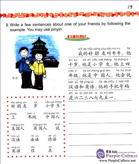 Sample pages of Easy Steps to Chinese for Kids (4a) Workbook (ISBN:9787561934777)