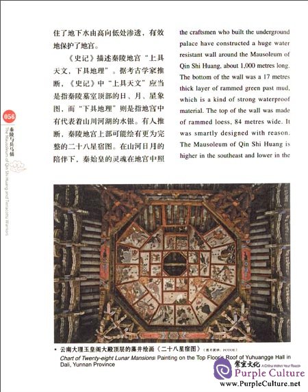 Sample pages of Chinese Red: The Mausoleum of Qin Shi Huang and Terracotta Warriors (ISBN:7546135257, 9787546135250)