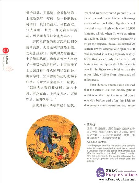 Sample pages of Chinese Red: Chinese Lanterns (ISBN:9787546135267)