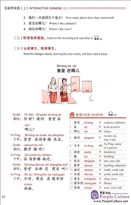 Sample pages of Interactive Chinese I (with 1 MP3) (ISBN:9787561934685)
