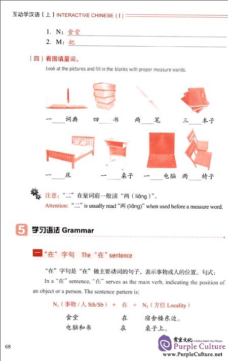 Sample pages of Interactive Chinese I (with 1 MP3) (ISBN:9787561934685)