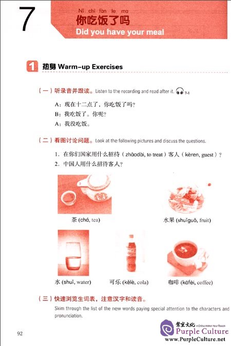 Sample pages of Interactive Chinese I (with 1 MP3) (ISBN:9787561934685)