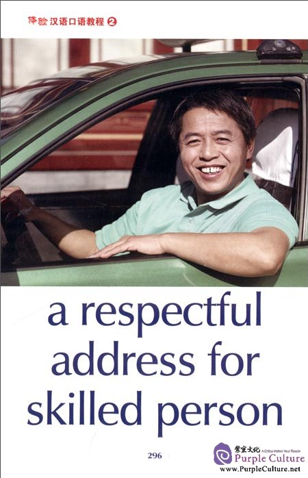 Sample pages of Experiencing Chinese Oral Course 2 Teaching Resources (ISBN:9787040372182)