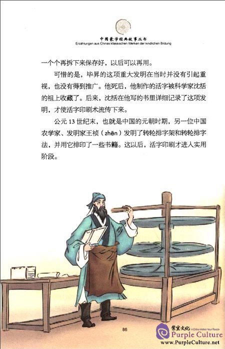 Sample pages of Tales from China’s Classic Essential Readings---Tales from Hundreds Surnames (Chinese-German edition) (ISBN:9787513804370)