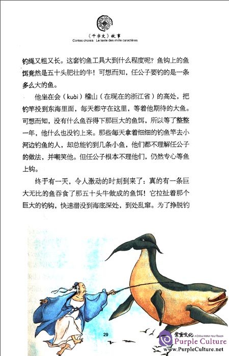 Sample pages of Tales from China’s Classic Essential Readings---Tales from Thousand Character Classic (Chinese French edition) (ISBN:9787513804028)