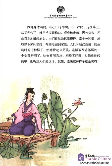 Sample pages of Tales from China’s Classic Essential Readings---Tales from Thousand Character Classic (Chinese French edition) (ISBN:9787513804028)