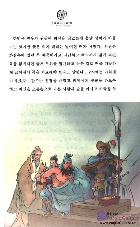 Sample pages of Tales from China’s Classic Essential Readings---Tales from Hundreds Surnames (Chinese-Korean edition) (ISBN:9787513804219)