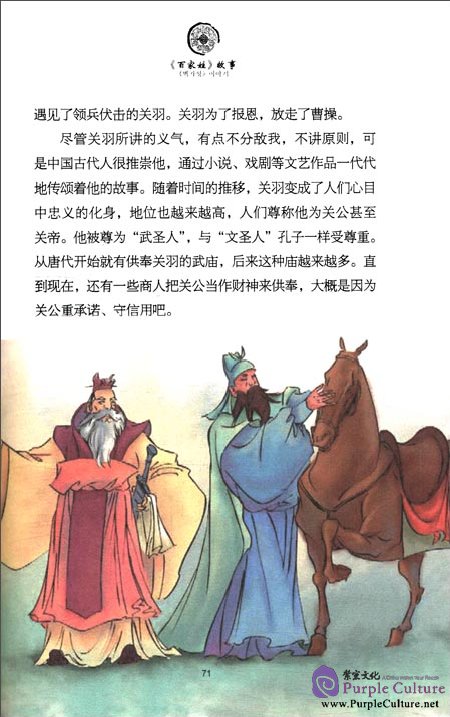 Sample pages of Tales from China’s Classic Essential Readings---Tales from Hundreds Surnames (Chinese-Korean edition) (ISBN:9787513804219)