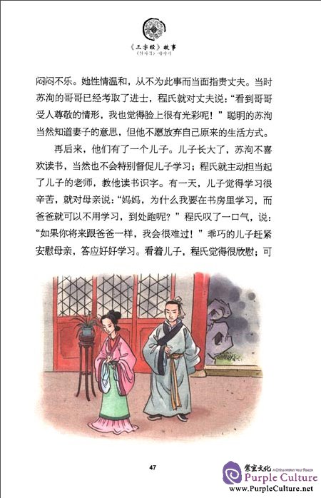 Sample pages of Tales from China’s Classic Essential Readings---Tales from the Three Character Classic (Chinese-Korean edition) (ISBN:9787513804233)