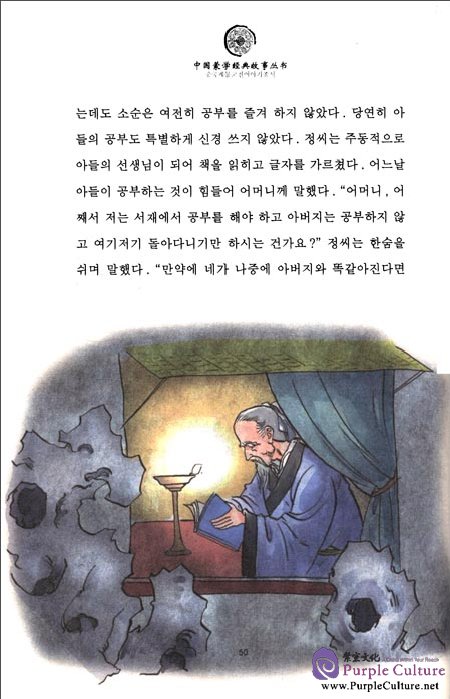 Sample pages of Tales from China’s Classic Essential Readings---Tales from the Three Character Classic (Chinese-Korean edition) (ISBN:9787513804233)