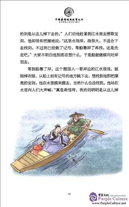 Sample pages of Tales from China’s Classic Essential Readings---Tales from the Children's Knowledge Treasury (Chinese-Korean edition) (ISBN:9787513804240)