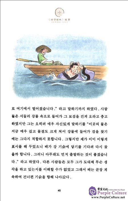 Sample pages of Tales from China’s Classic Essential Readings---Tales from the Children's Knowledge Treasury (Chinese-Korean edition) (ISBN:9787513804240)