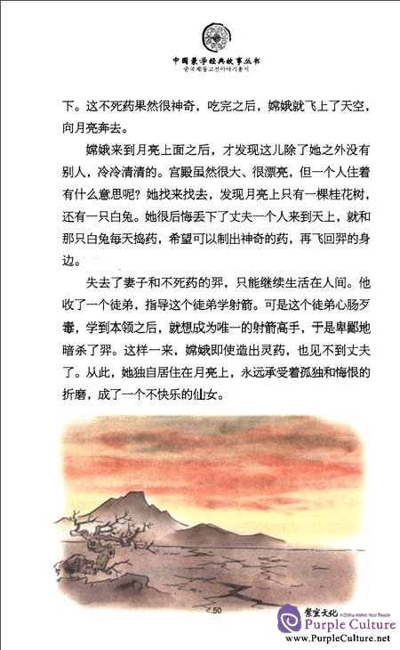 Sample pages of Tales from China’s Classic Essential Readings---Tales from the Children's Knowledge Treasury (Chinese-Korean edition) (ISBN:9787513804240)
