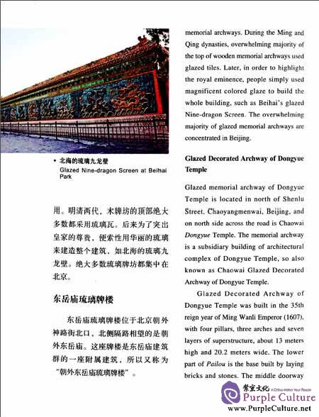 Sample pages of Chinese Red: Chinese Memorial Archways (ISBN:9787546135892)